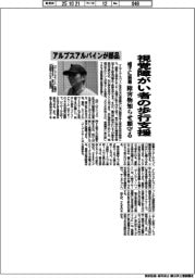 アルプスアルパイン、視覚障がい者の歩行支援で部品開発 帽子に装着、障害物知らせ顔守る