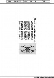マゼックス/コンパクトで低価格 運搬ドローン
