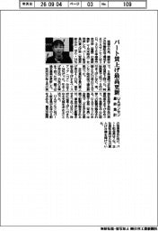 26春闘/UAゼンセン、パート賃上げ最高更新 最終集計