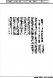 富士通Japan・JMDC、医療データ利活用促進で協業