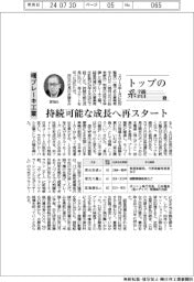 トップの系譜(166)曙ブレーキ工業 持続可能な成長へ再スタート