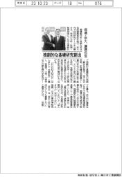 堀場・京大、独創的な基礎研究創出 包括連携協定