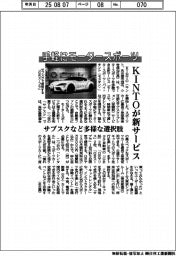 KINTO、手軽にモータースポーツ サブスクなど多様な選択肢で新サービス