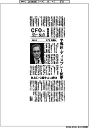 CFОの視点/日産化学取締役副社長CFО・大門秀樹氏