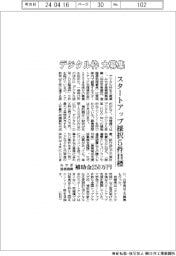 みやぎ産振機構、デジタル枠を大募集 スタートアップ採択5件目標