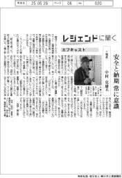 レジェンドに聞く/エフキャスト 工場長・中村克康氏