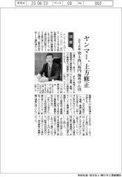 ヤンマー、上方修正 26年3月期 売上高1・2兆円 海外けん引