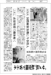 ニュース拡大鏡/“サメ肌”航空機で省エネ 空気抵抗抑え脱炭素