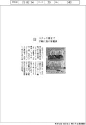 おやつカンパニー/スナック菓子で手軽に魚の栄養素