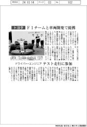 トヨタ、F1チームと車両開発で提携 ドライバー・エンジニアらテスト走行に参加