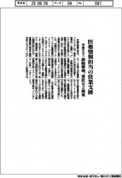 伊藤忠など、医薬情報担当の営業支援 課題整理、委託など提案