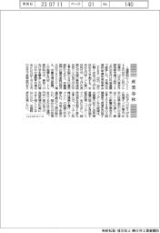 産業春秋/円安懸念が円高懸念に?