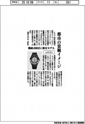 シチズン、機械式時計に限定モデル 都市の景観イメージ