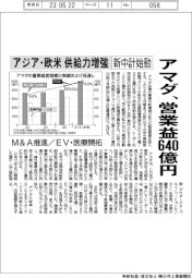 アマダ、営業益640億円 アジア・欧米供給力増強 M&A推進/EV・医療開拓