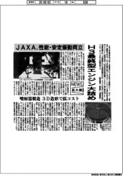 ニュース拡大鏡/JAXA、H3最終型エンジン大詰め 性能・安定振動を両立