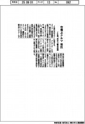 JR東、空飛ぶクルマ発注 岩手で観光送迎