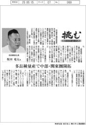 挑む・モノづくりヒトづくり/坂田精密社長・坂田竜太氏