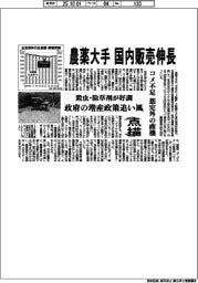 点描/農薬大手 国内販売伸長 コメ不足想定外の商機 殺虫・除草剤が好調