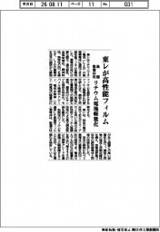 東レが高性能フィルム、負極集電体用 リチウム電池軽量化