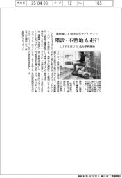 LIFEHUB、階段・不整地も走行 電動車いす型次世代モビリティー先行予約開始
