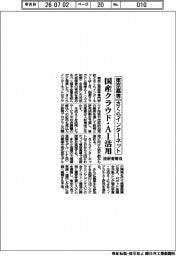 東京高専とさくらインターネット、国産クラウド・AI活用 技術者を育成