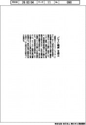 CTC、「CTC総研」を設立