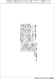 秩父会議所、「秩父はんじょう博」で地元商工業者PR 25・26日