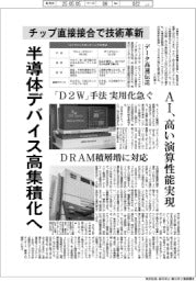 半導体デバイス高集積化へ、チップ直接接合で技術革新