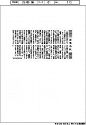 産業春秋/モネと株主還元