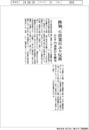 株価、6営業日ぶり反落 円高進行を嫌気