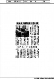 産総研北海道、「エア・ウォーターの森」に拠点開設