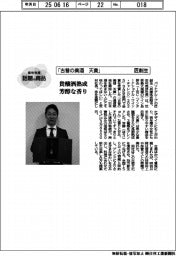 個性発信・話題の商品/匠創生 「古昔の美酒 天貴」