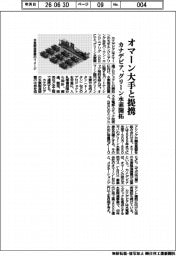 カナデビア、オマーン大手と提携 グリーン水素開拓