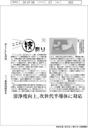 ここに技あり(14)PILLAR フッ素樹脂継ぎ手