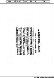 ラクス、人事労務効率化を支援 クラウド来月提供