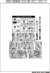 NTTデータ、統合AI拡充 法人エージェント構築支援