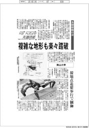 For Future先端技術(168)南山大学 多脚移動ロボ