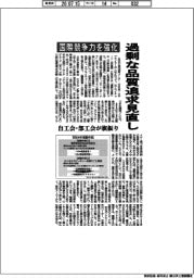過剰な品質追求見直しで国際競争力強化 自工会・部工会が旗振り