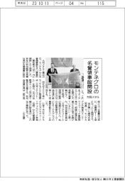 大同メタル、モンテネグロの名誉領事館開設