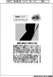 個性発信・話題の商品/クラレファスニング 成形面ファスナー