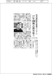 GROUND、物流施設統合管理システム 27年1000拠点採用狙う
