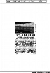 スマート農業映像体験 農研機構、つくばの展示施設刷新