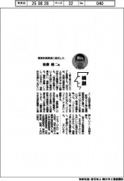 横顔/関東財務局長に就任した後藤健二氏