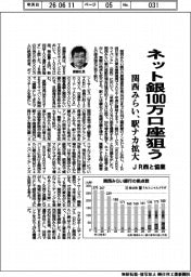 関西みらい、ネット銀100万口座狙う JR西と協業、駅ナカ拡大