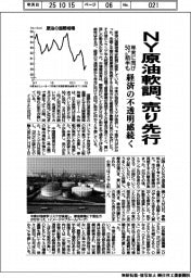 NY原油軟調、売り先行 年末に向け50ドル前半も