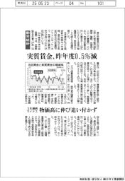 実質賃金、昨年度0.5%減 3年連続マイナス、物価高に伸び追いつかず