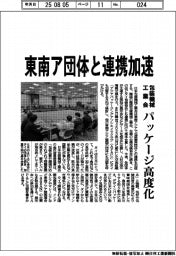 包装機械工業会、東南ア団体と連携加速 パッケージ高度化