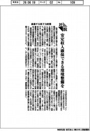 社説/前進する原子力政策 安定収入確保できる環境整備を