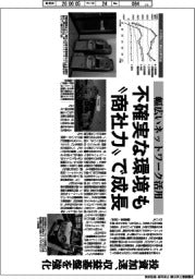 深層断面/不確実な環境も“商社力”で成長