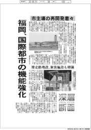 深層断面/福岡、国際都市の機能強化 市主導の再開発着々